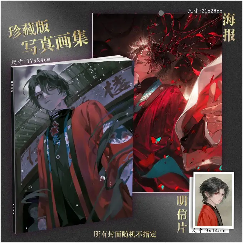 B5 I'm Not the God of Acting Chen Lian Art Collection Book Illustrations Artwork Album Comic Book Cartoon Characters poster