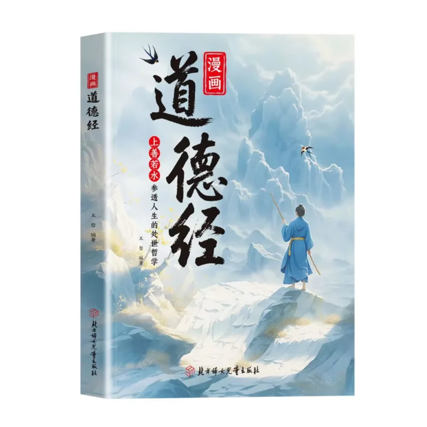 The Tao Te Ching Comics, The Book Of Classical Chinese Culture, Talks About The Way Of Living As A Human Being Livros