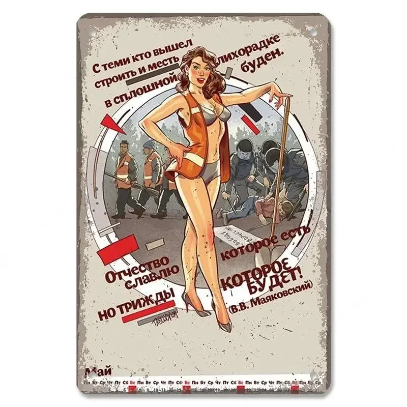 Interesting Russian Lattice Metal Tin Plaques Bars Clubs Living Room Figure Skating Posters Wall Decorative