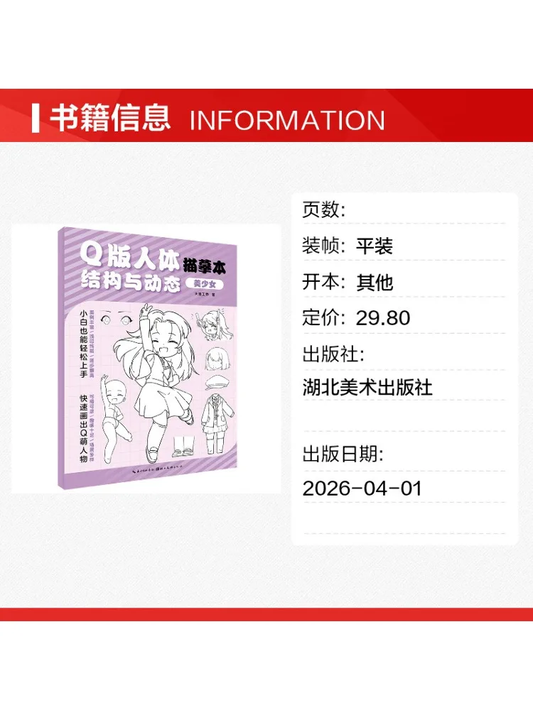 Book-Winshare Q Version Human Body Structure and Dynamics Drawing Book Beautiful Girl