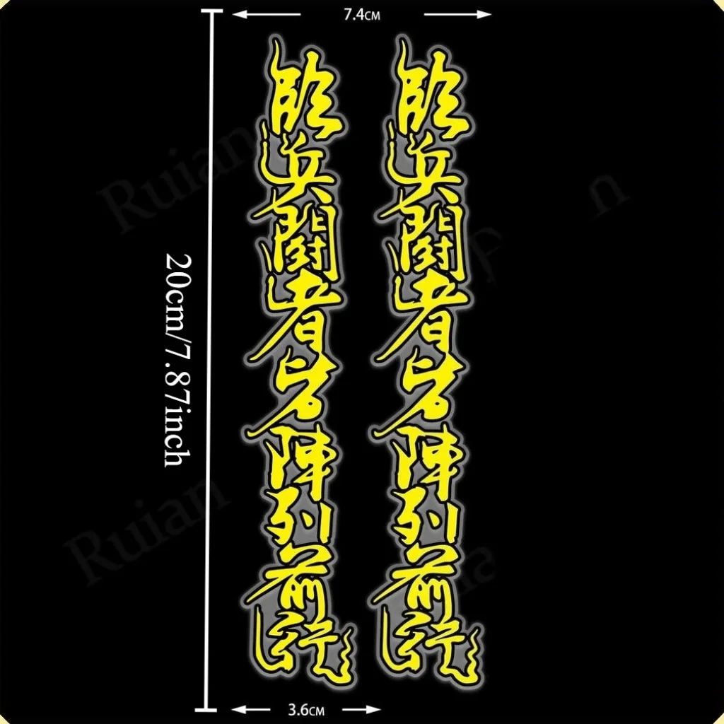 Set of 2 Chinese Calligraphy Bike Frame Stickers, Waterproof and UV-Resistant Vinyl, Decorative Text for Bike Forks