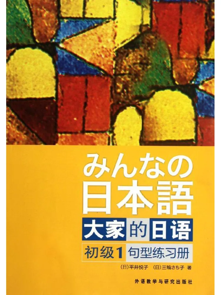 

Book-Winshare Japanese For Everyone Elementary 1 Science Pattern Exercise