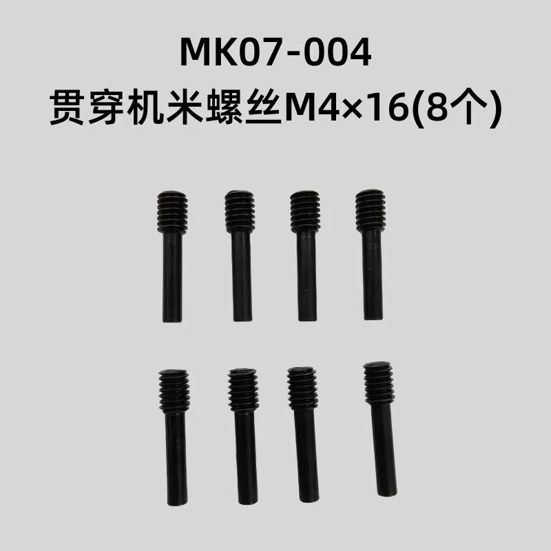 JK07/MK07-004 through machine rice screw M4 * 16 (8 pieces)