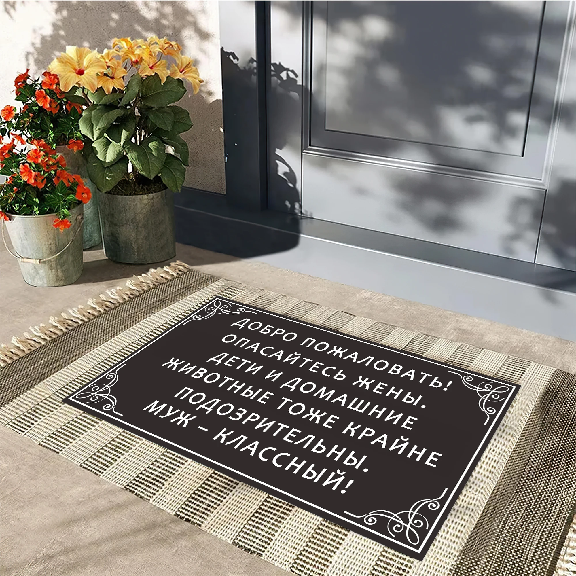 Creative Family Joke Doormat Humorous Welcome Waterproof Floor Rug for Home Entrance Funny Russian Slogan Entrance Floor Mat