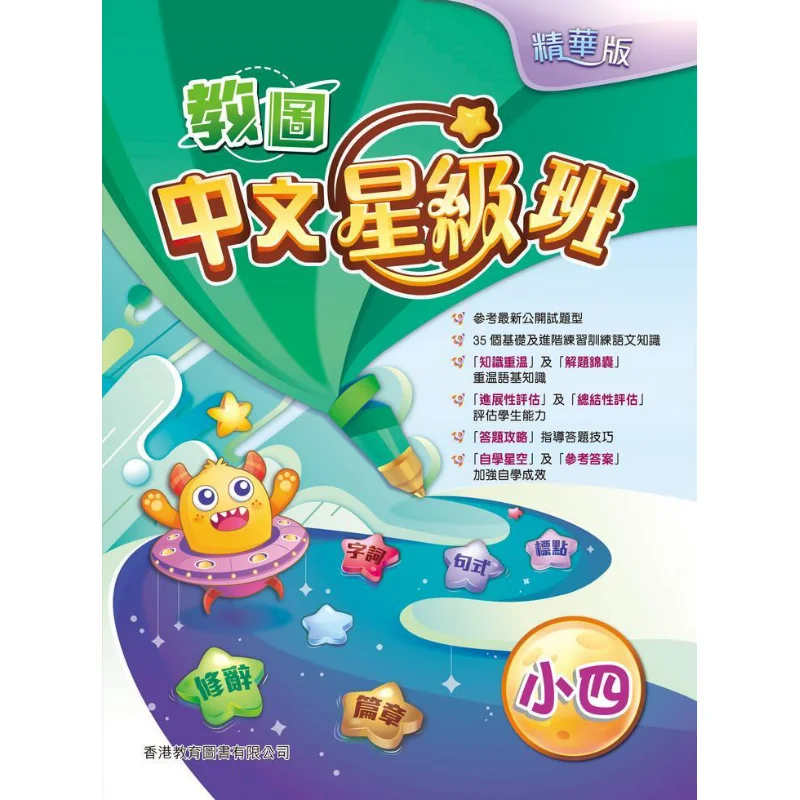 

Teaching Library Chinese Star Class Essential Edition Grade 4 2022 Edition 9789882416246