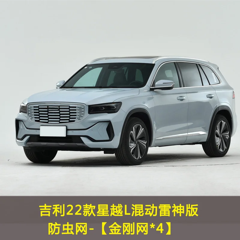Car Front Grille Anti Insect Mesh Net Protection For Geely Xingyue L Hybrid Raytheon Edition 22 21
