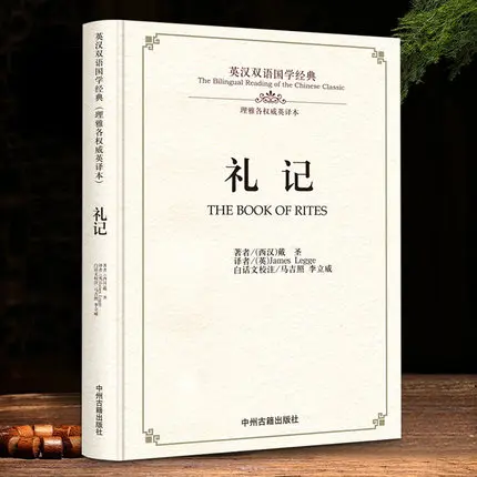 Libro della cultura classica cinese bilingue: il libro dei rito nei libri cinesi e inglesi