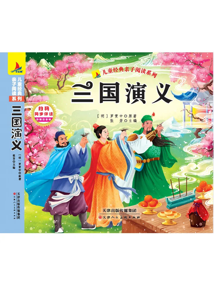 

Книга — Роман «Три царства» (Виншэйр)