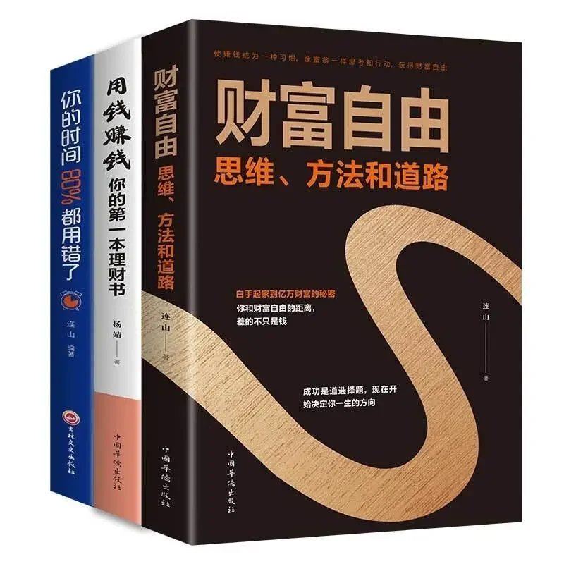 3 Books/set Economy and Investment Freedom of Wealth Make Money with Money You Are Using The Wrong Time Libros Livros Libro