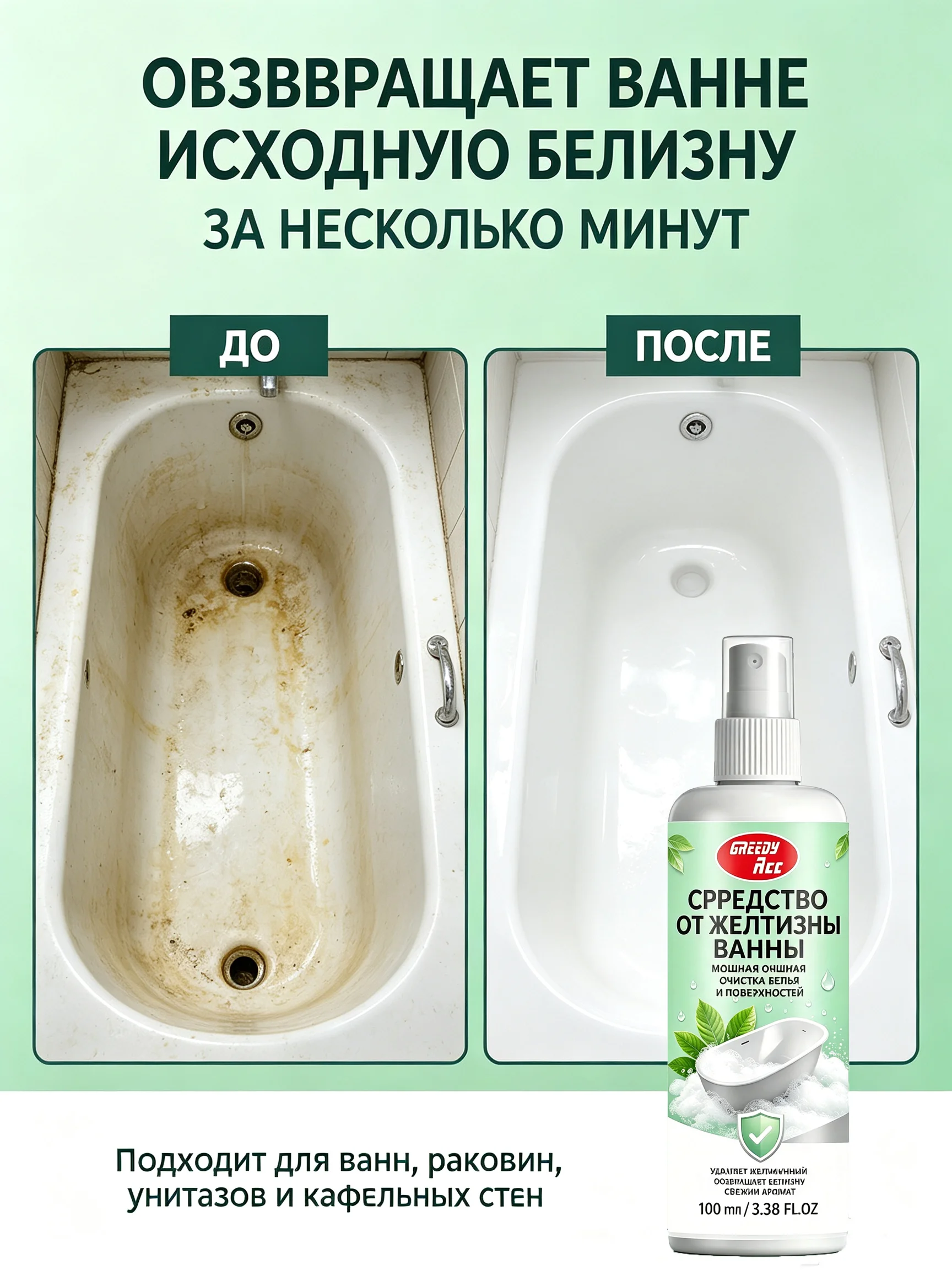 Acc Spray‑On Bath Tub Yellowing Remover 100ml, Sanitary Ware Cleaner, Removes Scum, Whitens Bathroom Surfaces