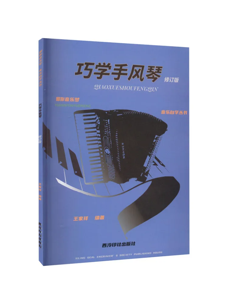 

Книга-Winshare Mastering the Accordion, пересмотренное издание