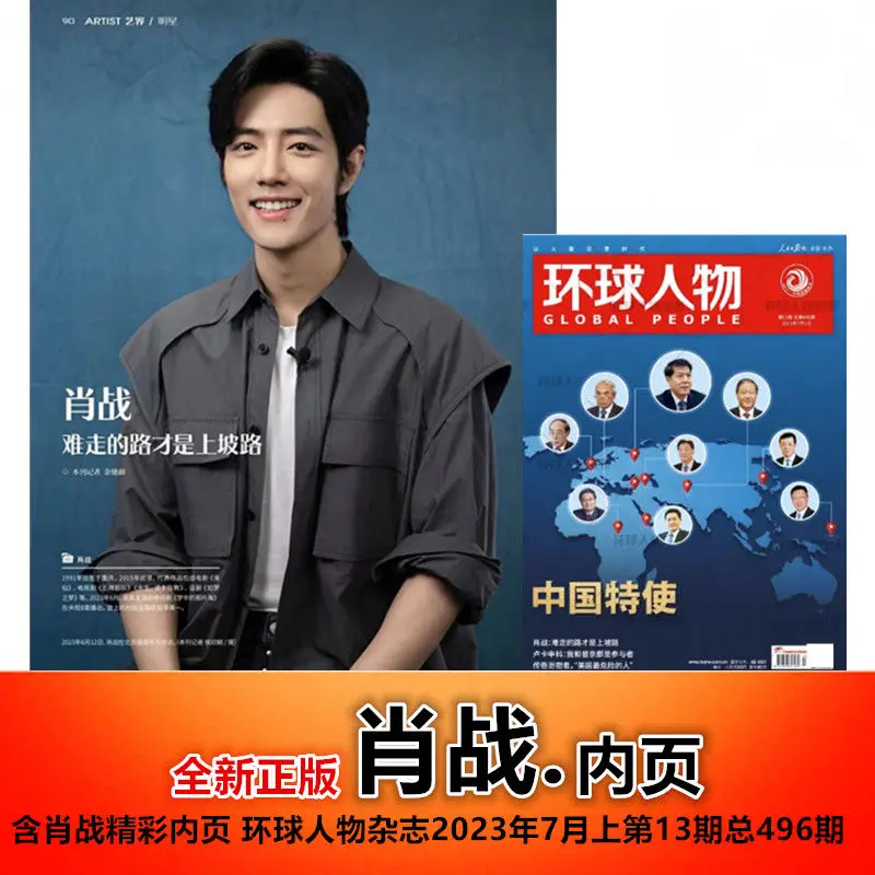 Chinese Drama The Longest Promise Yu Gu Yao Shi Ying Xiao Zhan Magazines Global People 2023/7 Photo Books Picture Album Magazine