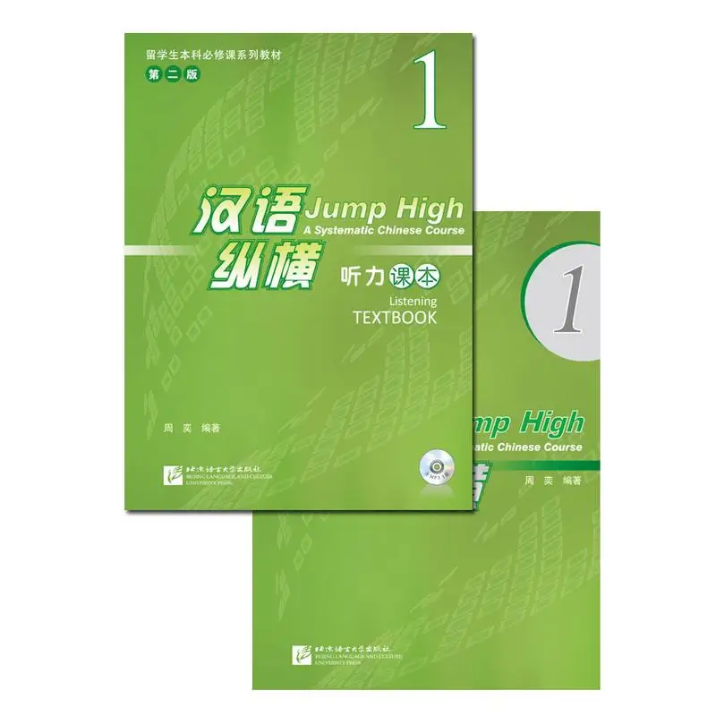 

Jump High - A Systematic Chinese Course Listening TEXTBOOK 1