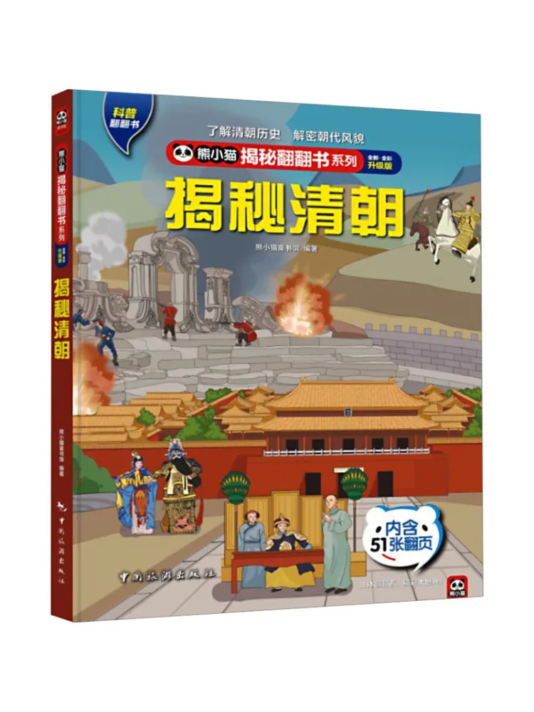 

Book-Winshare Revealing the Qing Dynasty's New Full Color Upgraded Version