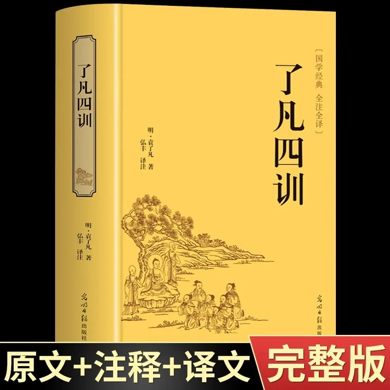 

The Four Teachings of Life, Philosophy and Classics of Chinese Studies