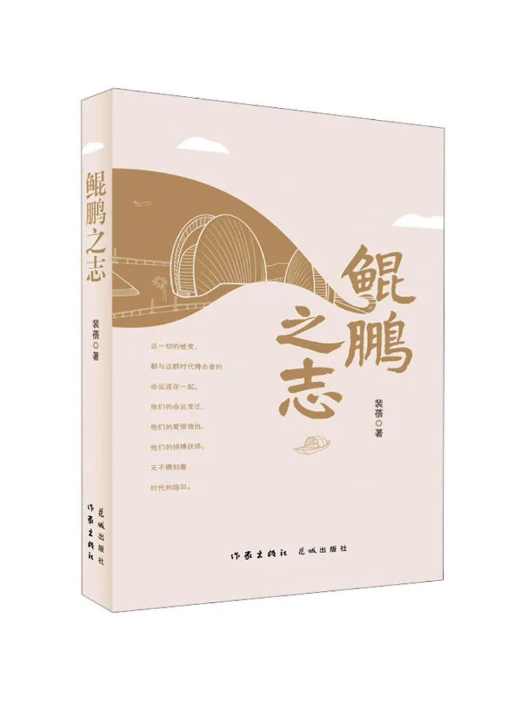 Book-Winshare L'ambition de Kunpeng Pei Bei