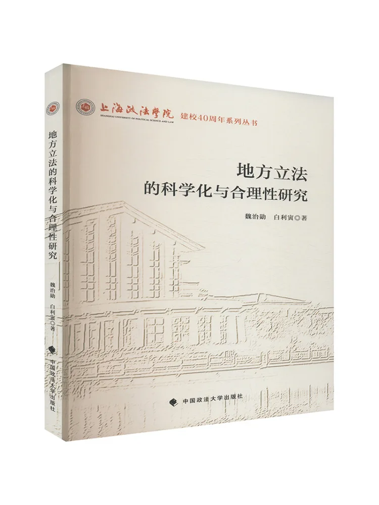 Livre - Recherche Winshare sur la scientificité et la rationalité de la législation locale