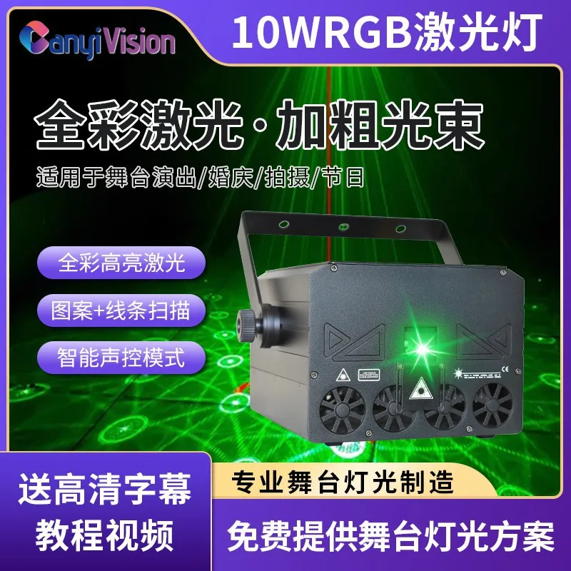 

10W laser light KTV wedding banquet hall stage live performance Gypsy ambient light bar scheme design
