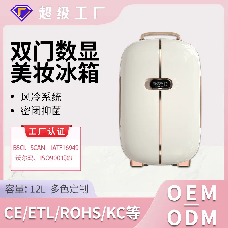 New 12L mini cosmetics refrigerator double door small refrigerator retro portable constant temperature digital display re