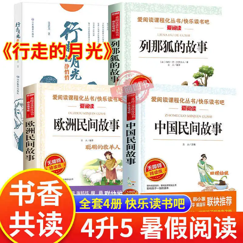 Four Seasons Book Fragrance Reading Together, Must Read Extracurricular Books for Grades 4-5, Chinese Folk Stories, 1001 Nights