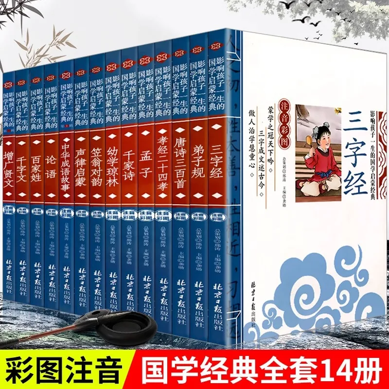 

Классика трех символов и тысяча символов классики китайской классики, которые влияют детские жизни
