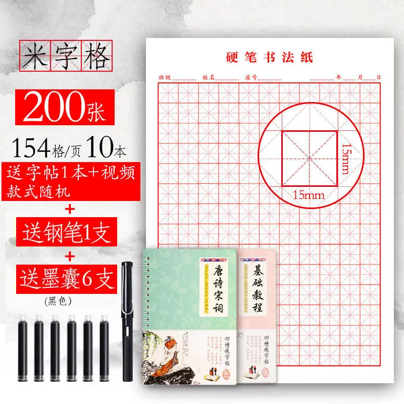 

4 Books Chinese Copybook Quaderon Paper Designed For Children Students' Hard Pen Yonago grid Lattice Calligraphy Paper Swastika