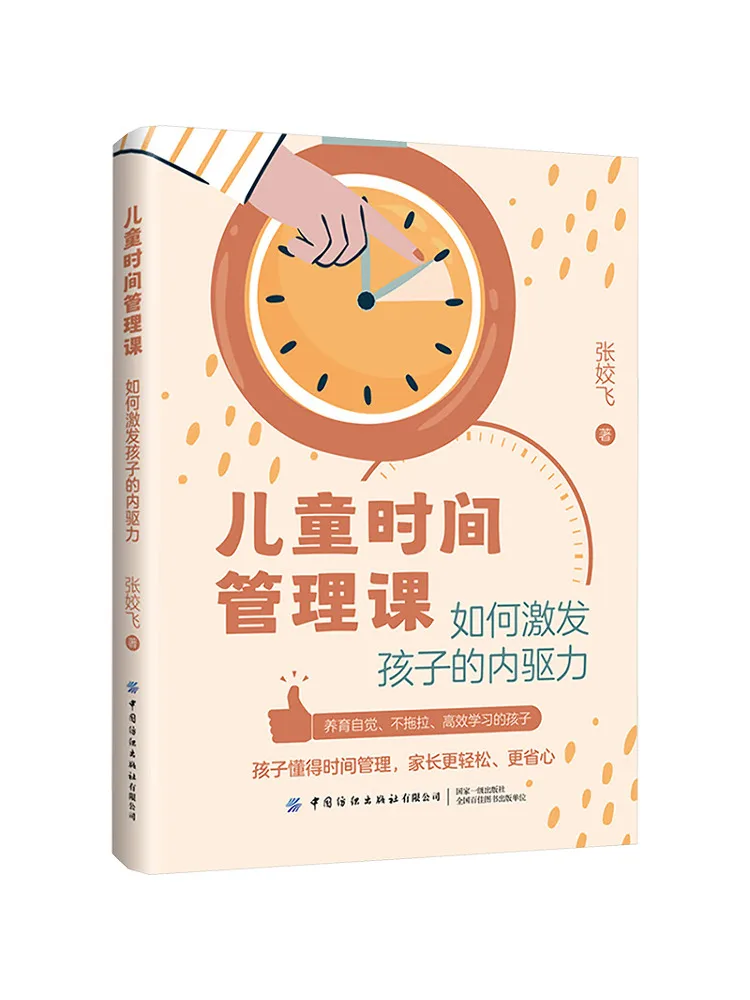 

Book-Winshare Kids Временный класс Как стимулировать внутреннюю мотивацию детей