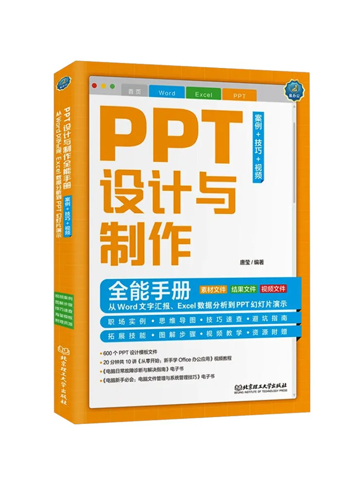 Book-Winshare Ppt Design and Production All in One Manual