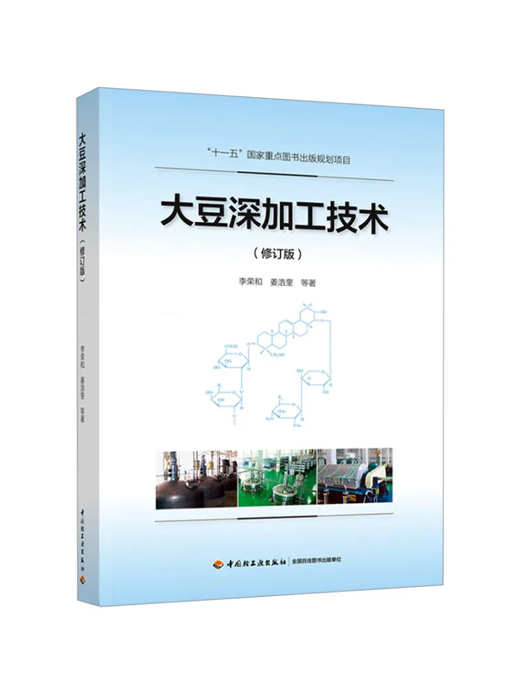 

Book-Winshare Soybean Deep Processing Technology Revised Edition