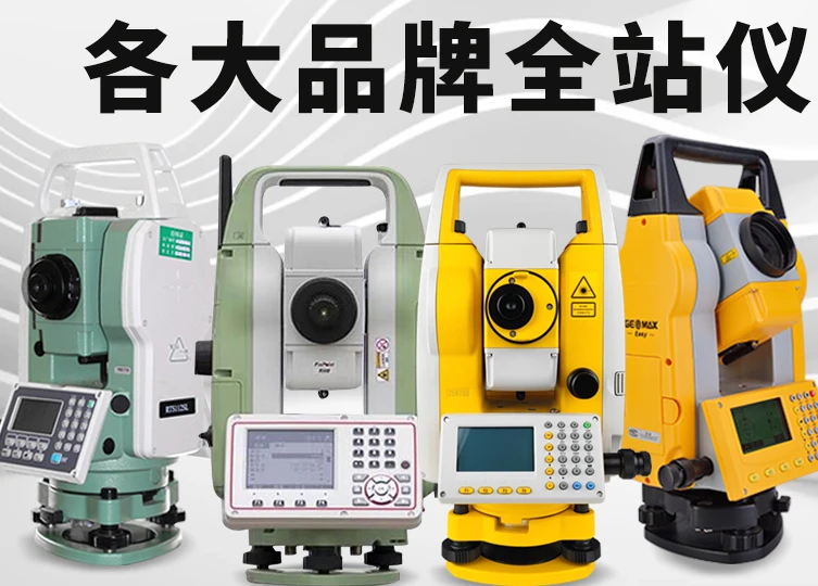 Total station high-precision prism-free