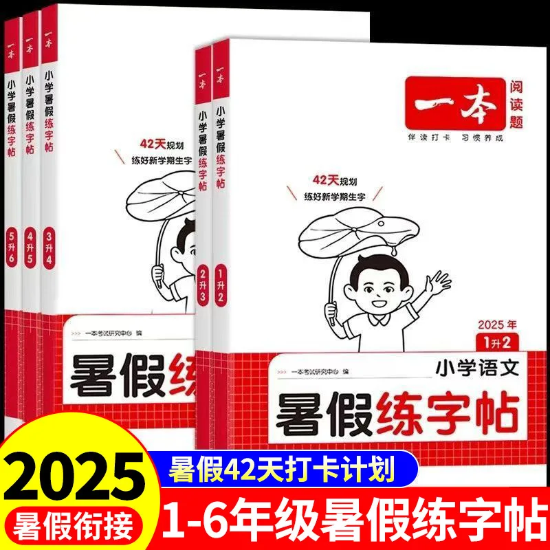 

Summer Specialized Practice Calligraphy, Primary School Chinese, Summer Reading, Oral Calculation, Daily Practice