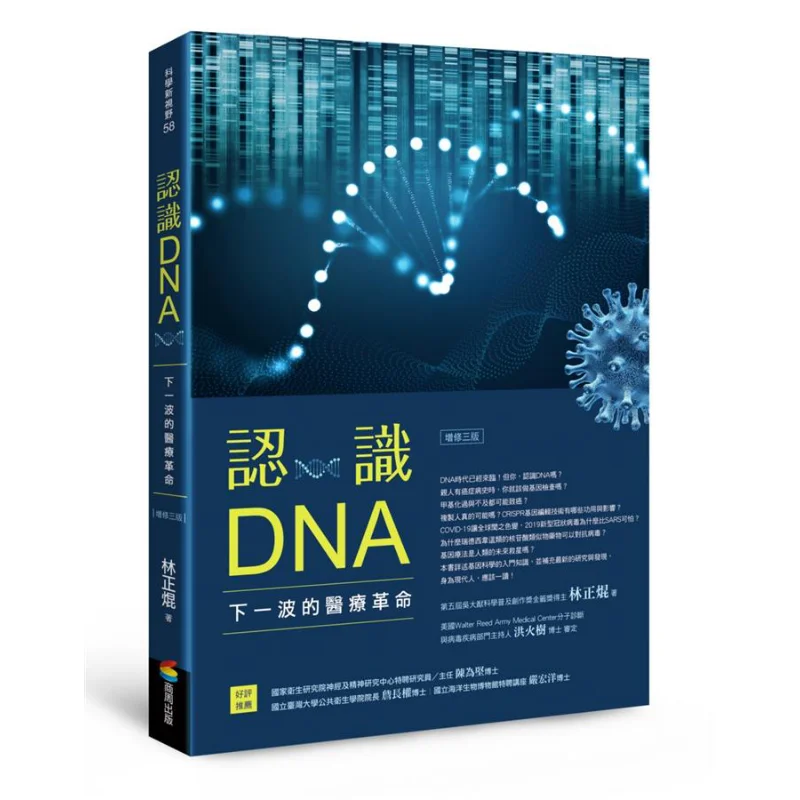 Understanding DNA Third Revised Edition  The Next Medical Revolution Lin Zhengkun Shangzhou Publishing 4717702100650 Book