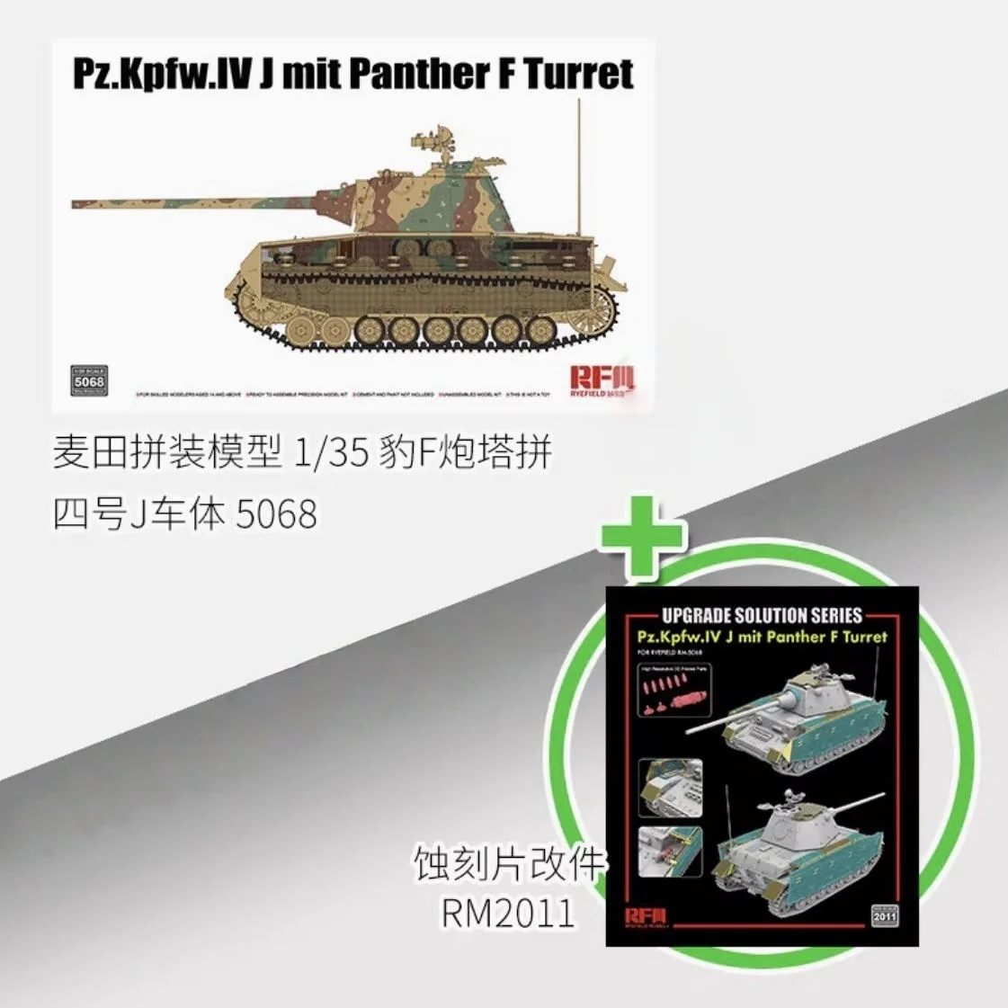 

RYEFIELD 5068B 1/35 Pz.Kpfw.IV J с турелью Panther F и комплектом обновления 2011 г. (2 в 1)