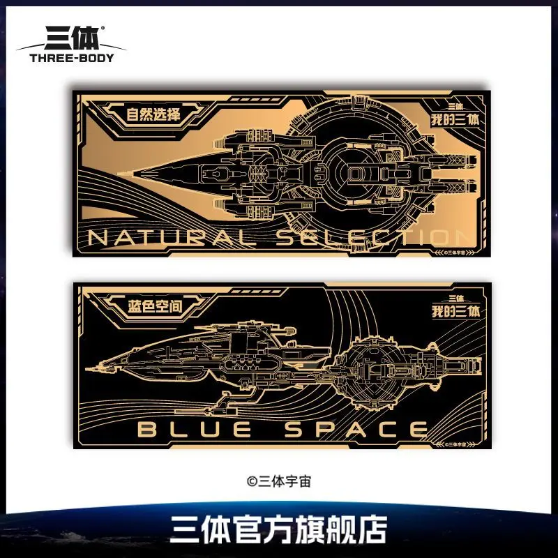 Three-body, Three-body Gold Foil, Bookmarks, Asian Battleship, Gravity, Three-body Peripheral Ins