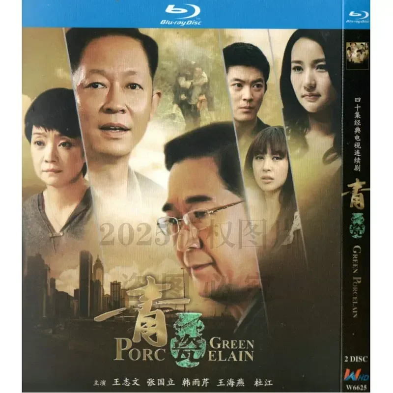 Wang Zhiwen Love Business War TV Series Celadon BD Blu-ray High Definition 2 Disc