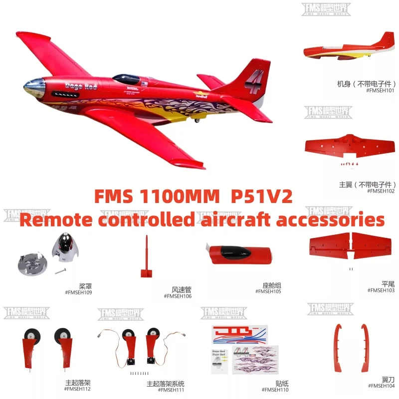 

FMS 1100mm sport P51V2 red DAGO RED aircraft accessories, fuselage, main wings, propellers, propeller covers, etc