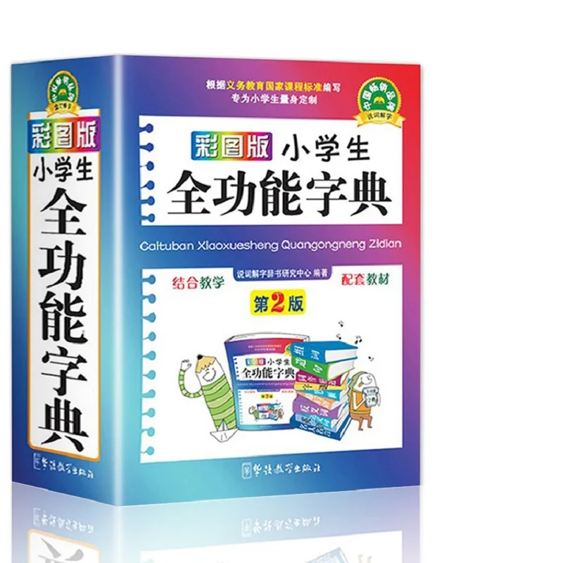 

Color Picture Edition Chinese Dictionary For Primary School Pupil Children's Multi-Function Word Dictionary Book