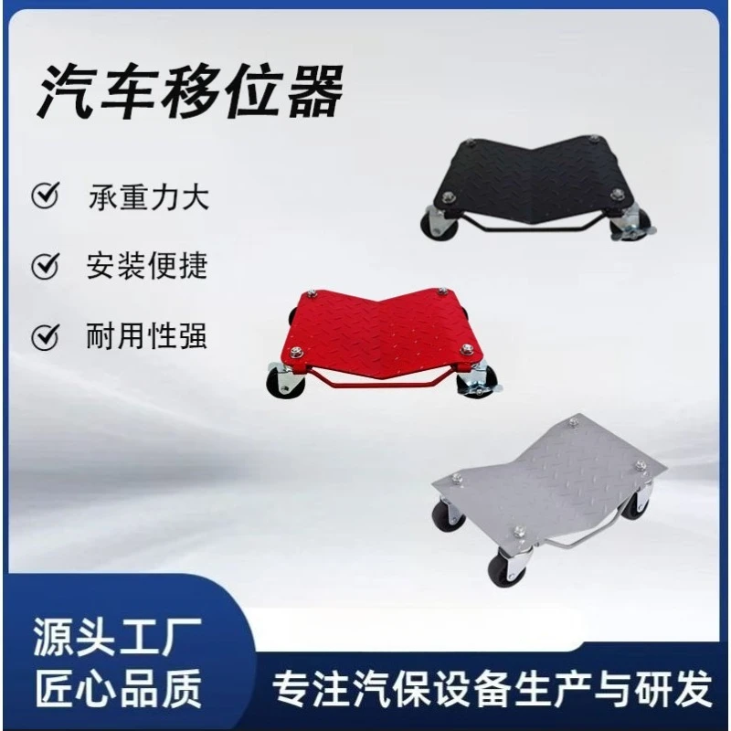 Car mover Car mover Trailer artifact Universal wheel Hydraulic simple hardware tool