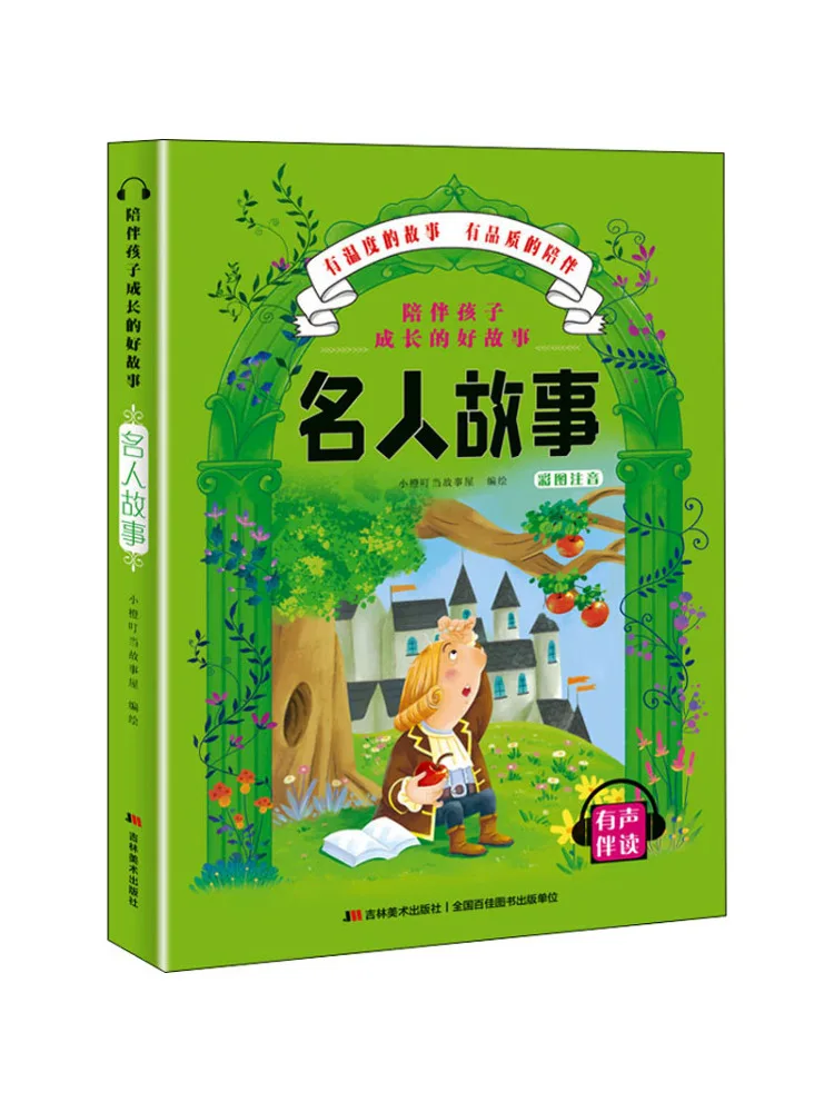 

Книга-Winshare Хорошая история, которые сопровождают истории знаменитостей роста детей