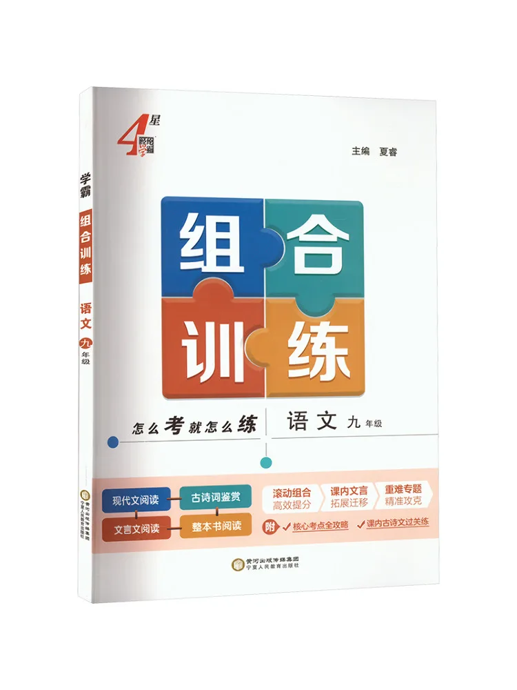 

Book-Winshare Xueba Combination Training Chinese Language Ninth Grade