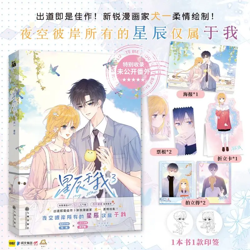 Nouvelle série manga Anime Star in My 3rd Volume : Arrogant et savant, Sinan, Monde humain, Petite confusion, Livre de manga Muzi Star, Chinois