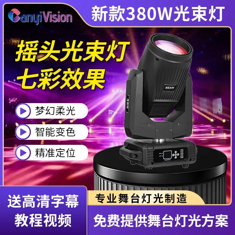 

Источник с фабрики, новый луч света 380 Вт, танцевальная настольная лампа с качающейся головой, вращающаяся лампа, освещение для свадьбы, банкета, зала