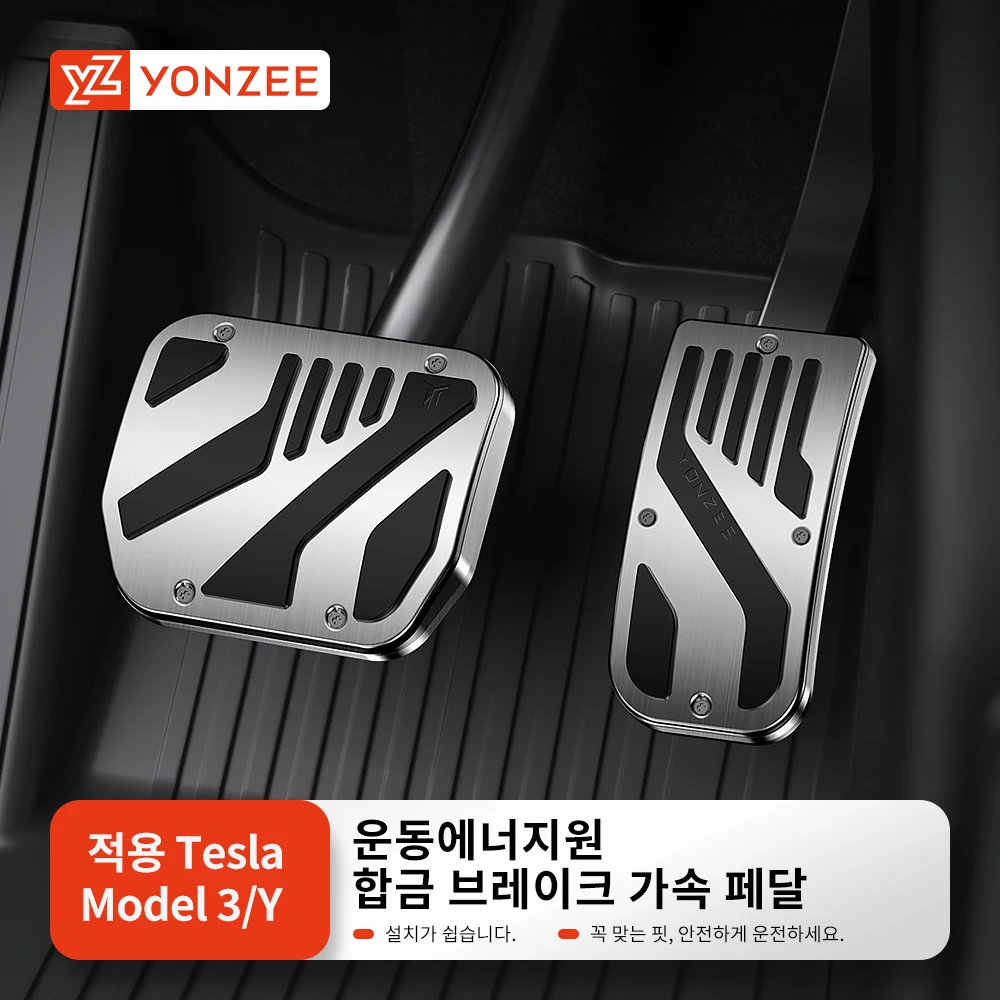 YZ 신형 테슬라 모델 3 Y 하이랜드 주니퍼 2017-2025 풋 페달 커버 액세서리 미끄럼 방지 알루미늄 합금 가속기 가스 연료 브레이크