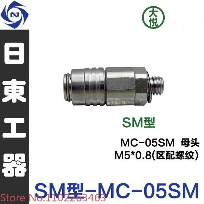 Original genuine NITTO Nito mini quick connector MC-05SM brass M5X0.8 external thread pneumatic connector