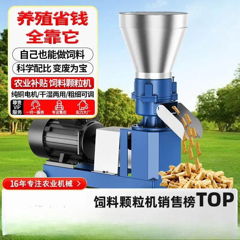 

Feed pellet machine Small household breeding Homemade pelletizing Chicken, duck, pig, rabbit, cattle and sheep pellets