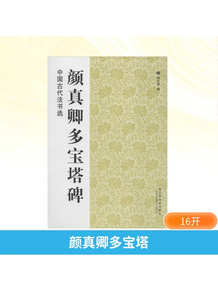 

Book-Winshare Yan Zhenqing Duobao Pagoda