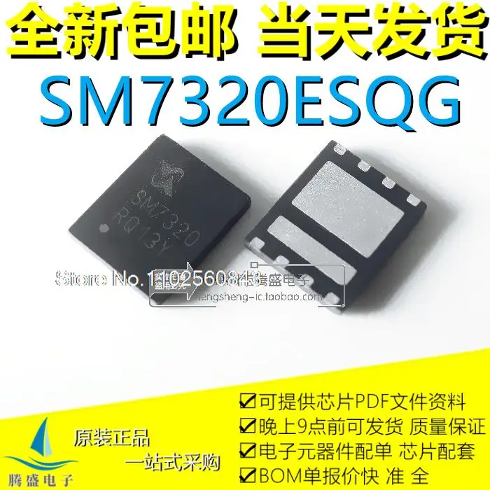 

(5 шт./партия) SM7320ESQG SM7320 SM7360EKQGC-TRG 7360EK QFN8