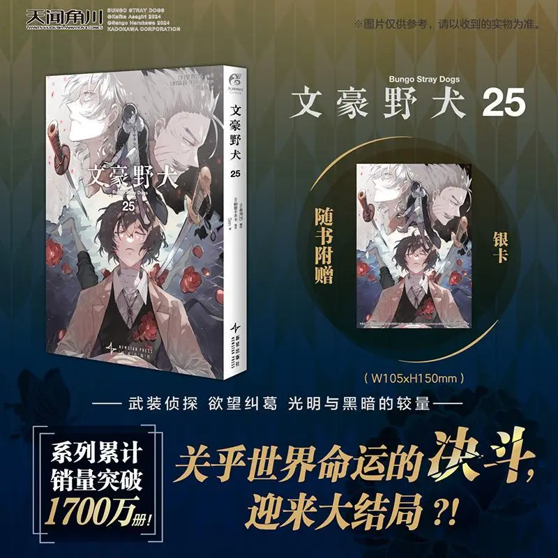 Bungo Stray Dogs Manga Book Vol.1-25 Optional Chinese Version Popular Supernatural Fighting Anime Detective Mystery Manga