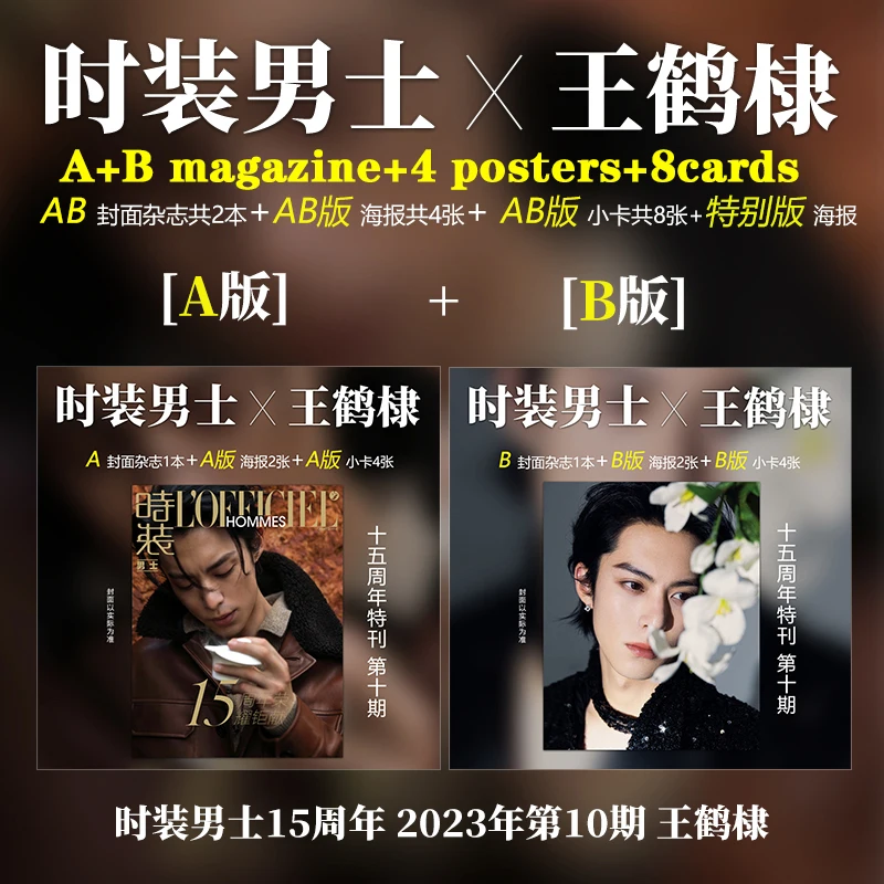 [Pre sale]Wang hedi “LOFFICIEL” magazine set chinese star 2023.10 new