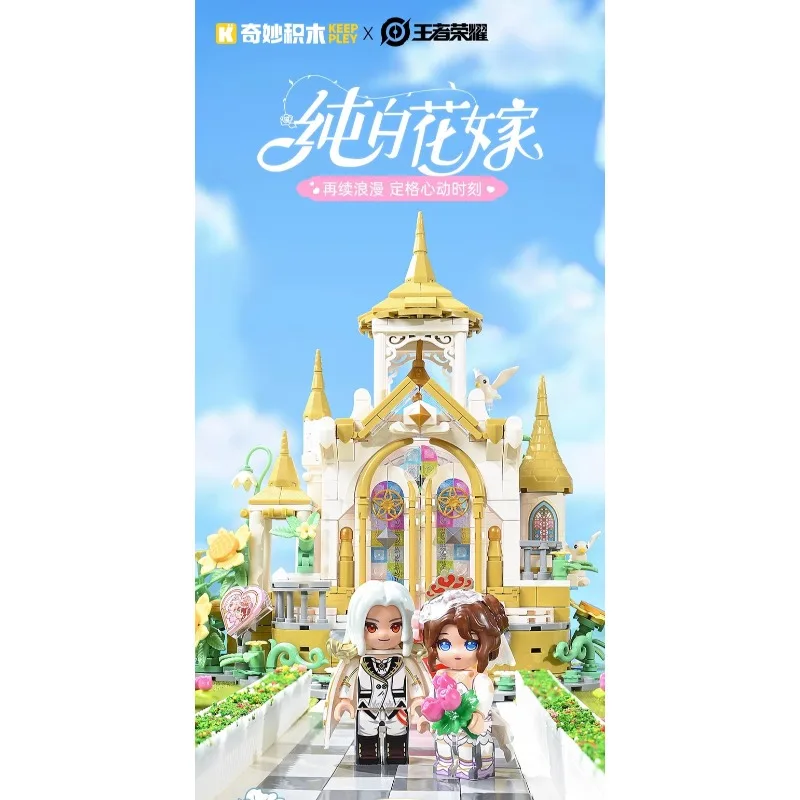 

Keeppley Honor of Kings, чистый белый свадебный набор строительных блоков, классическая модель кожи, подарок для девочек